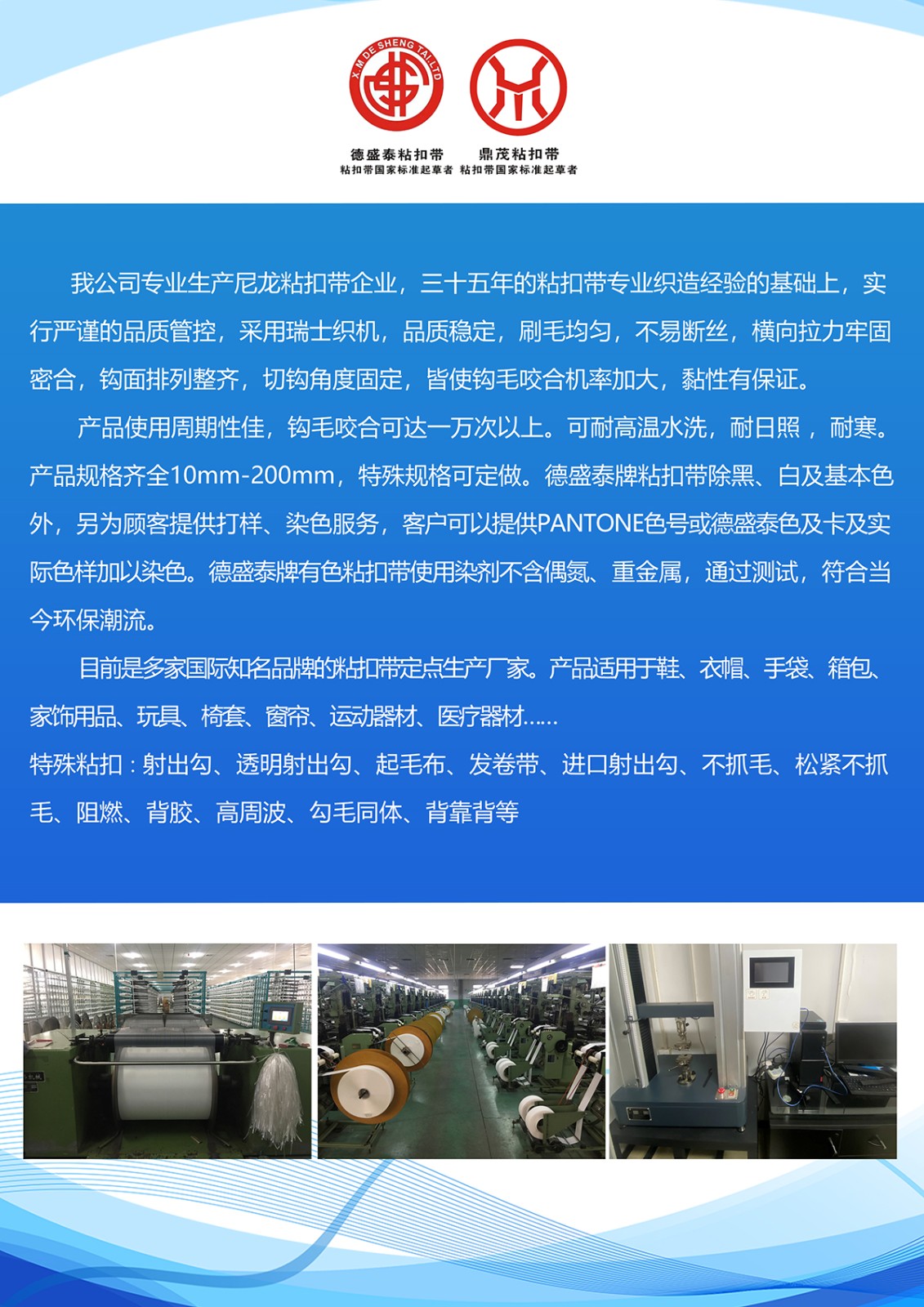 知名品牌粘扣带
